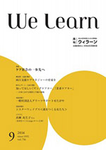we-learn表紙